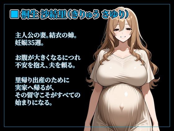 義妹夜●い性活2〜妻の妹に、手を出したら終わり〜【早期購入特典あり】 画像7