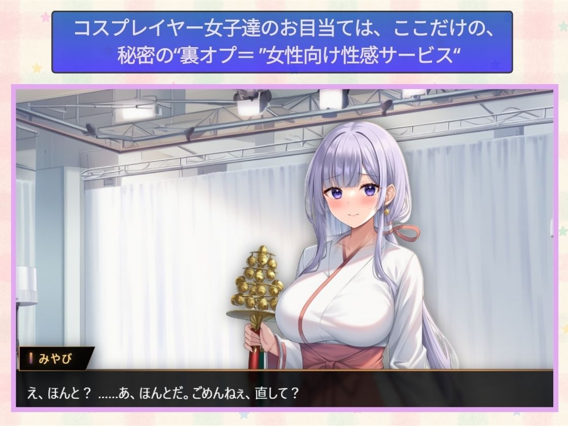 【お触りゲーム】裏オプ目当てのレイヤーで、予約が絶えない撮影スタジオ 〜コスプレ女子がこっそり通う秘密の’女性向け性感サービス’〜 画像5
