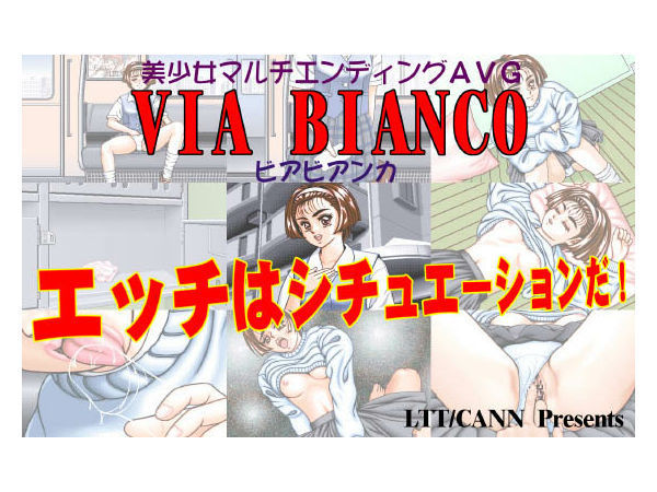 ビアビアンカ （ゆみの場合）[アングラーソフト]