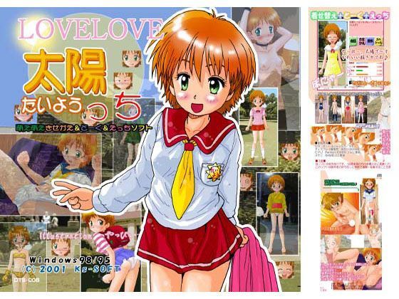 LOVELOVE 太陽っち[Ks-SOFT] きせかえ 同人