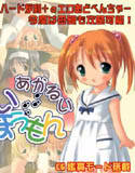田舎でいたずら Babel Fanza同人
