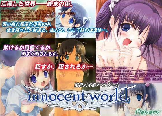 innocent world 画像1