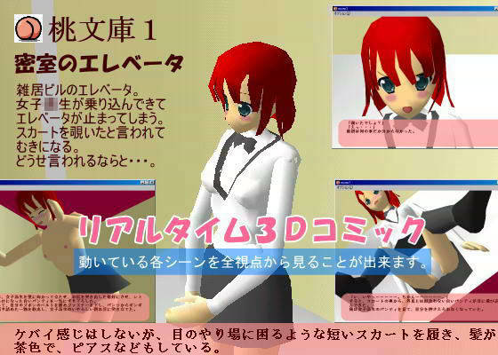 桃文庫 1 密室のエレベータ 画像1
