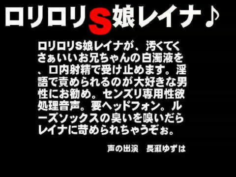 ロリロリS娘レイナ♪お兄ちゃんをいじめちゃうぞぉの表紙