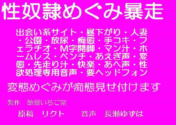 性奴●めぐみ暴走
