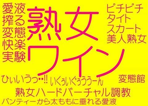 人妻調教快楽実験の館 - 熟女ワイン(そふとクリーム) - FANZA同人