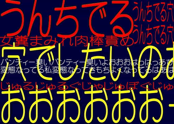 ウンチがでる穴でしたいのおおお！！(そふとクリーム) - FANZA同人