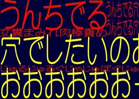 ウンチがでる穴でしたいのおおお！！(そふとクリーム) - FANZA同人