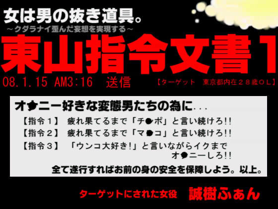東山指令文書 1 画像1