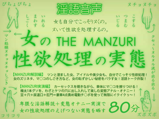 淫語音声 女の性欲処理の実態