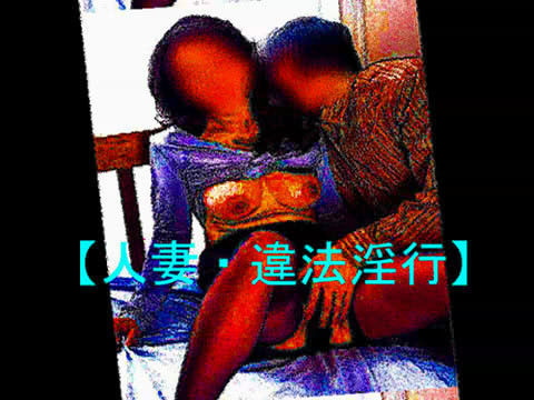 【人妻・違法淫行】