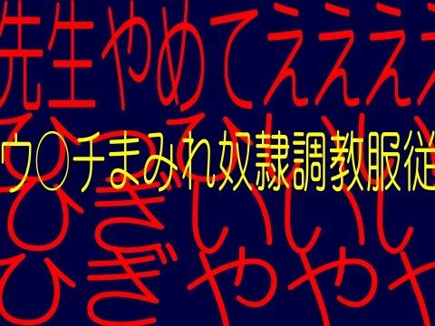 異常性欲変態教師の罠！！OLブルマー調教 - 鬼畜浣腸教室教え子のウ●チ(そふとクリーム) - FANZA同人