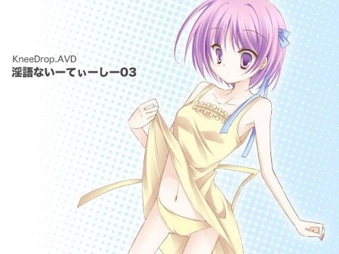 淫語ないーてぃーしー 03 まちかど献ち××汁 〜 ローター自前のロリっこ編 〜