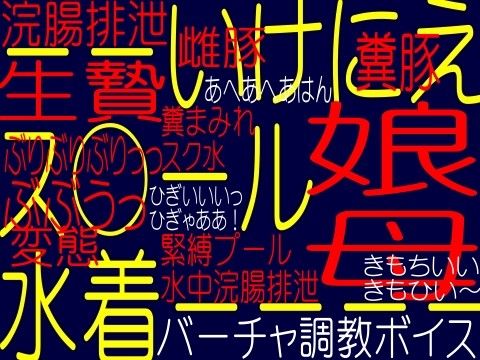 母娘スク−○水着奴●(そふとクリーム) - FANZA同人