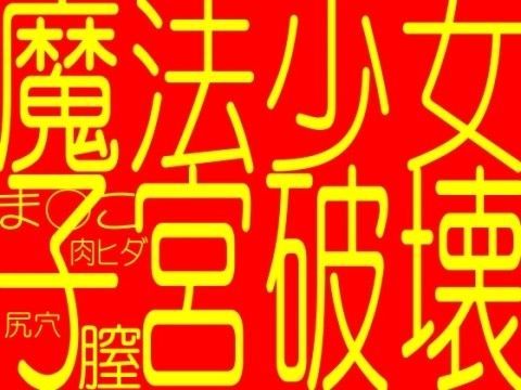 �?�?�?女�?�?�?�?破�?！！！！淫�?�?�?�?女綾�?-淫乱�?�??にひき�?�??�?�?�！淫�?�東京崩�?-淫�?大決�?�