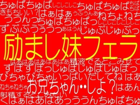 ☆励ましおやすみ妹フェラ☆(そふとクリーム) - FANZA同人