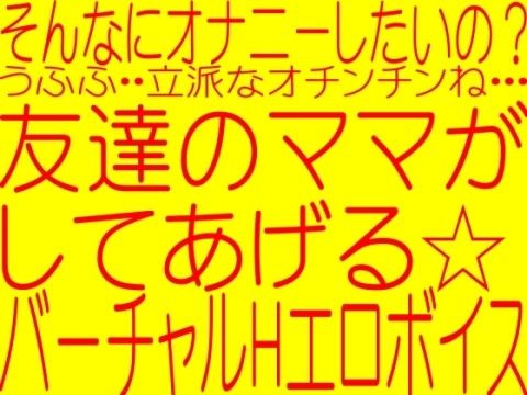 友達のママがしてあげる☆快楽肉体改造計画☆(そふとクリーム) - FANZA同人