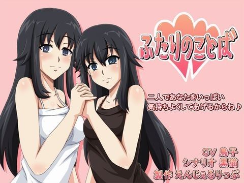 ふたりのことば -催●風-