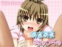 あまあまちゅっちゅ