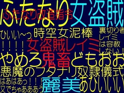 ☆ふたなり女怪盗レイミ☆ACT1亜次元宇宙淫欲女海賊！退廃伯爵の罠…［四次元空間タイムシップ戦争スピンオフ］！！☆（＆ふたなりレイミとバーチャルSEXボイス）(そふとクリーム) - FANZA同人