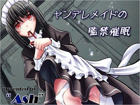 ヤンデレメイドの監禁催●