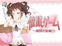 催●ゲーム 〜術師の挑戦〜