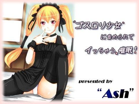 ゴスロリ少女に責められてイっちゃう催●