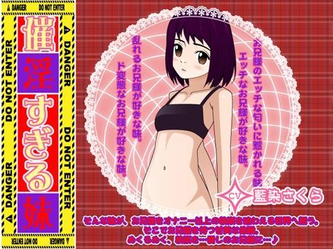 催淫すぎる妹