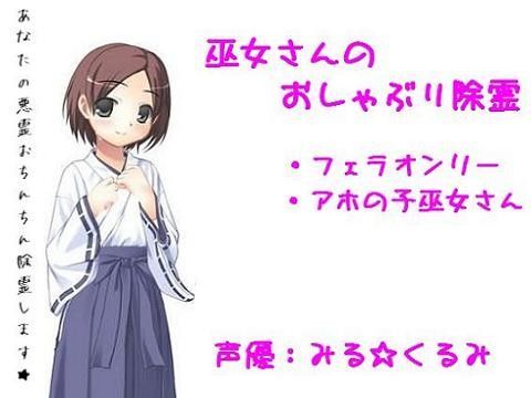 巫女�?�??の�?�?�??ぶ�??�?��??