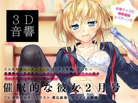 【MIX 同人】催眠的な彼女2月号 