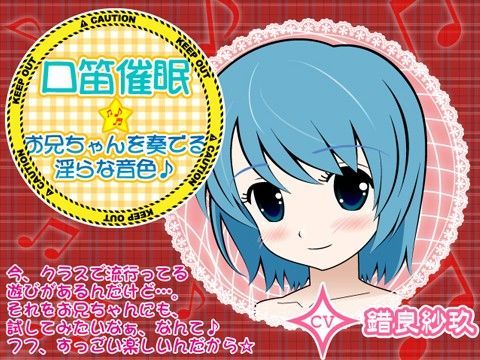 口笛催●★お兄ちゃんを奏でる淫らな音色♪