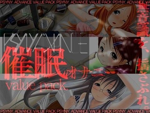 psynyValuePackくるみと唯とハナ Trance-Me！！