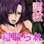（18禁催淫調教ボイス）伊万里静の恋人〜男の娘のカノジョ〜
