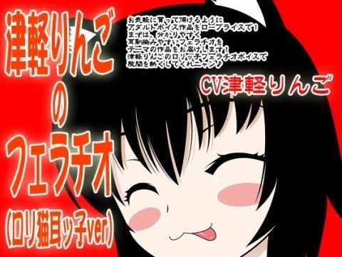 津軽�??�??�?の�??�?��?��?��?��?�?��?��?��?��?��??子ver�?