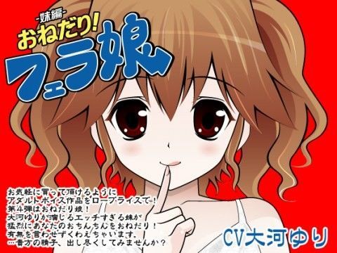 �?ねだ�??！�??�?��?��?�?妹編�?