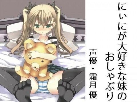 に�?に�?大好きな妹の�?�?�??ぶ�??