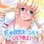 e救世主・シルク 『シルク参上！』