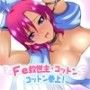 Fe救世主・コットン 『コットン参上！』