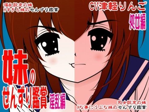 妹の�?�??�?�??�??�?�?�?�女�?淫乱編�?