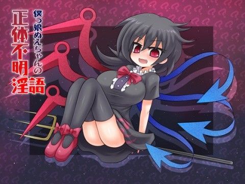 【封獣ぬえ 同人】僕っ娘ぬえちゃんの正体不明淫語