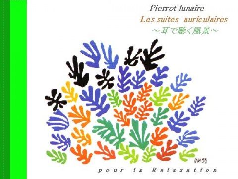 ☆癒しのヒーリング音楽『耳で聴く風景』ほか5曲☆(月に憑かれたピエロ)