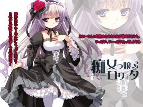 痴女っ娘□リ○タ
