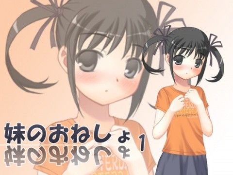 妹のおねしょ1