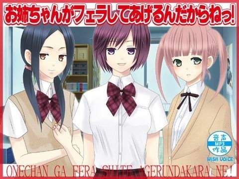お姉ちゃんがフェラしてあげるんだからねっ！