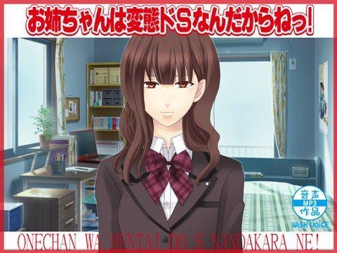 お姉ちゃんは変態ドSなんだからねっ！