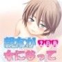 親友が女になって 二日目