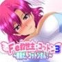 Fe救世主・コットン3 『勝負だ、コットンさん！』