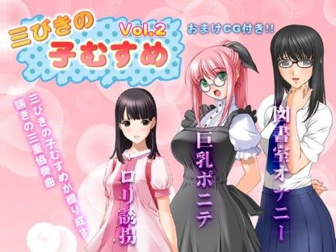 三びきの子むすめ Vol.2[Solid Neek]