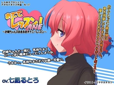 おててレッスン ANE 〜お姉ちゃんのあまあまオナニーレッスン〜