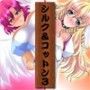 Fe救世主 シルク＆コットン3 煩悩を消し飛ばせ！